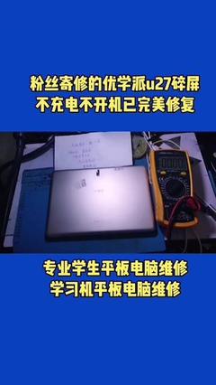 优学派计算机维修寄修查询服务指南