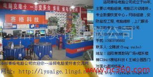 洛阳赛格电脑公司 专业计算机维修服务的坚实后盾